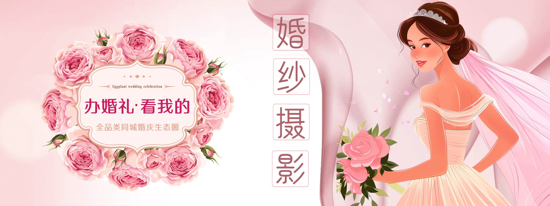 婚纱摄影